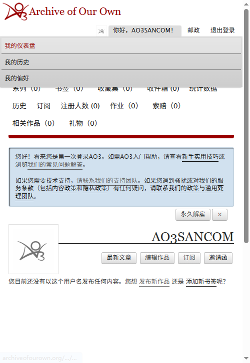 AO3 首页 - 已登录用户