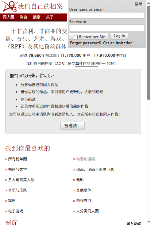 AO3 首页 - 未登录用户