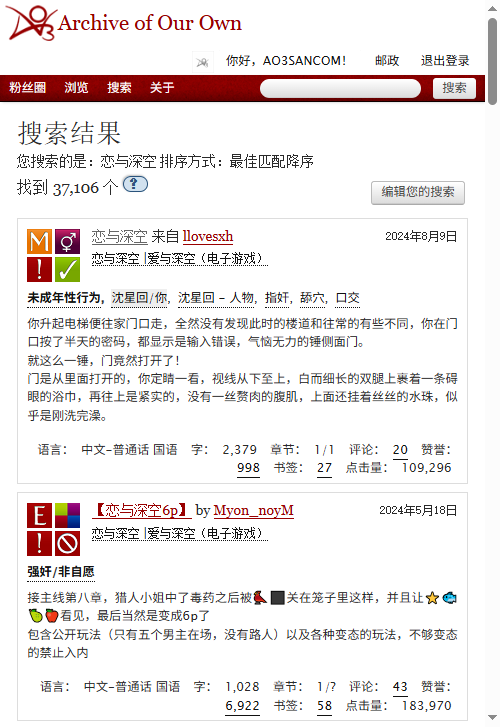AO3 搜索结果页