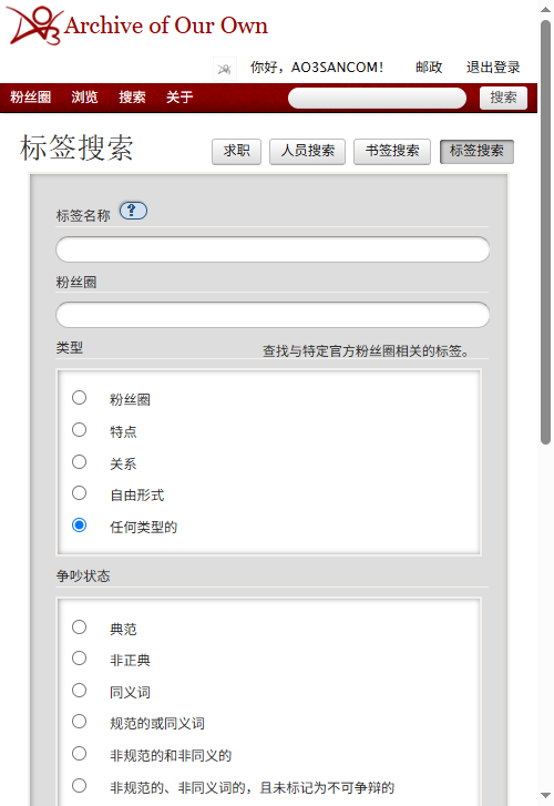 AO3 搜索页面